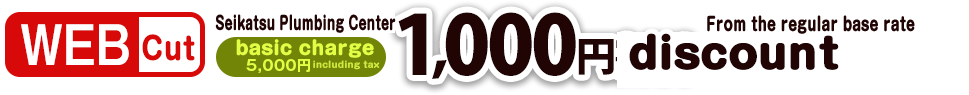1,000 yen discount