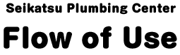Flow of Use
