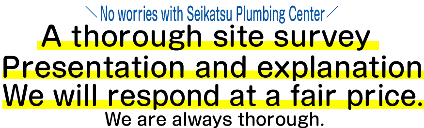 No worries with Seikatsu Plumbing Center